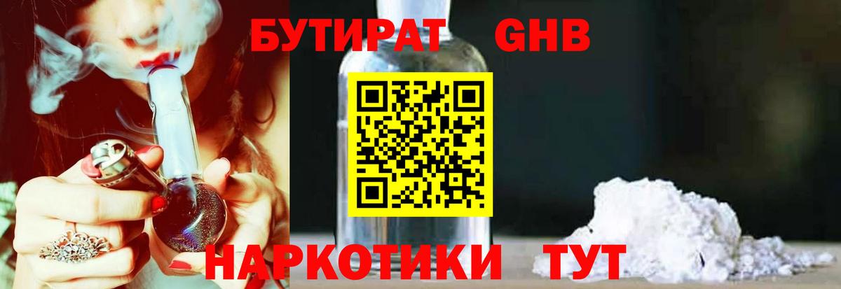 Баксан  БУТИРАТ  Вход с VPN  Бутират оксибутират 