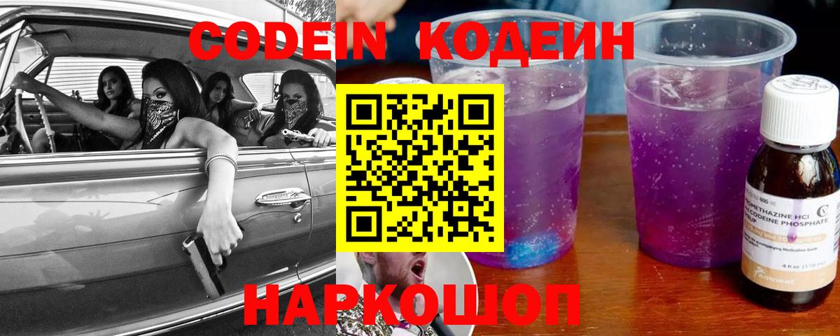 Кодеиновый сироп Lean Purple Drank Баксан