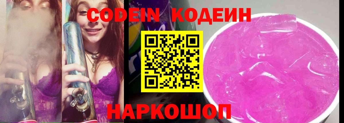 Баксан  Кодеиновый сироп Lean напиток Lean (лин)  Вход с VPN  Кодеиновый сироп Lean Purple Drank 