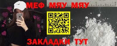 мяу мяу мука Мирный