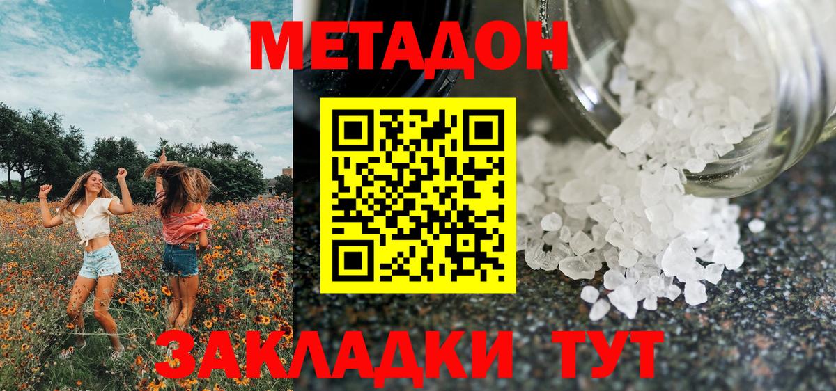 Метадон кристалл Баксан